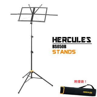 海克力斯 HERCULES 小譜架 附手提袋 BS050B -小叮噹的店