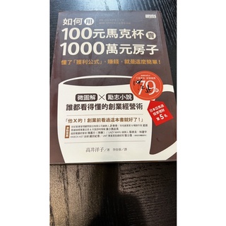 如何用100元馬克杯賣1000萬元房子