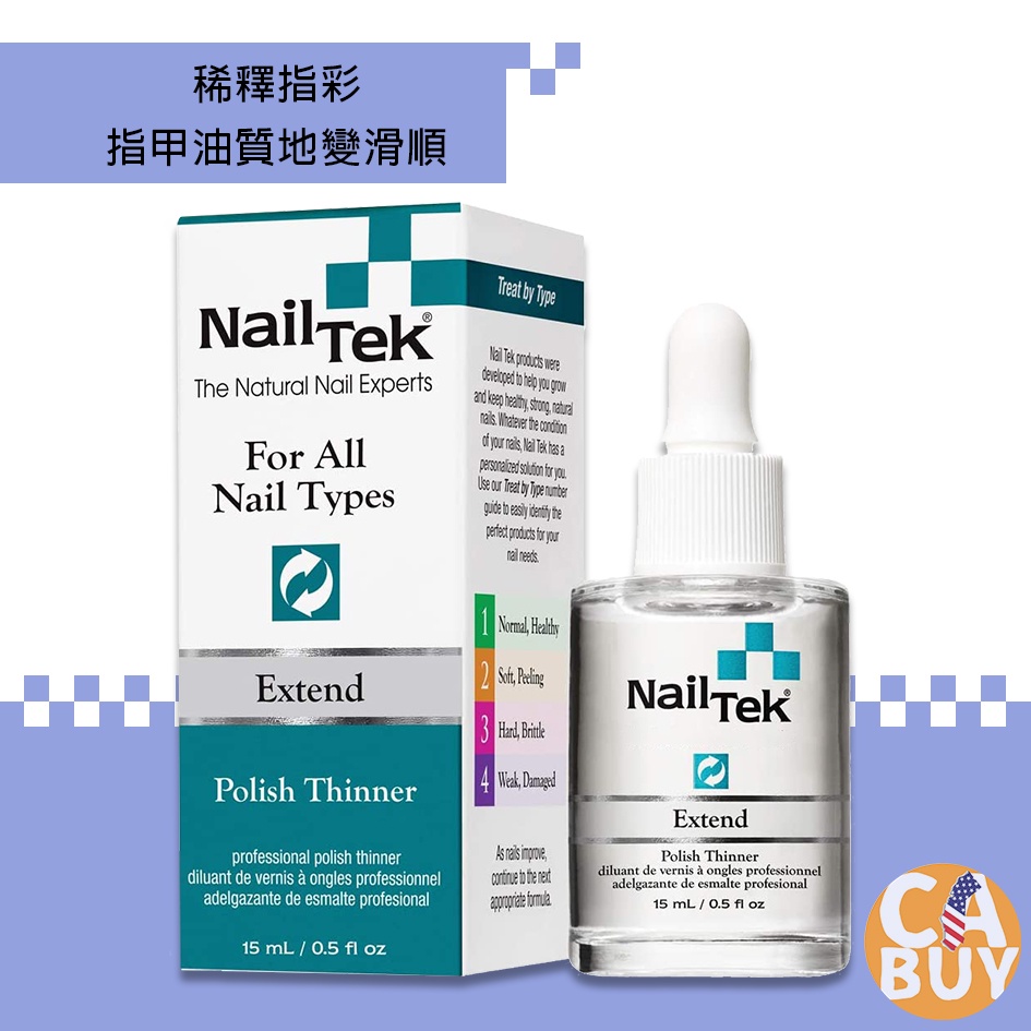 《加州BUY》Nail Tek 指甲油稀釋液 稀釋液