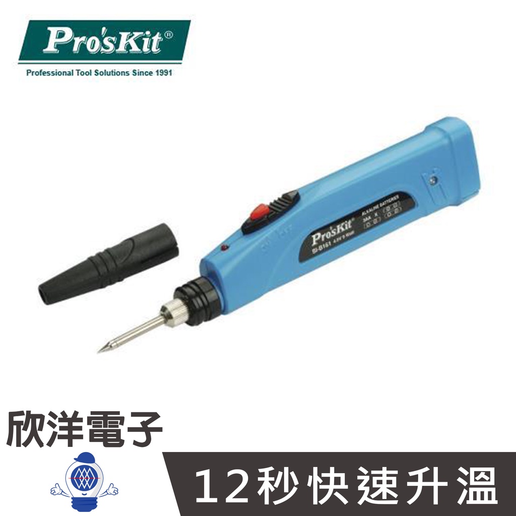 Proskit 寶工 9W/4.5V 電池式帶燈烙鐵不含電池 SI-B161 電烙鐵 電焊槍 焊槍 銲錫槍 焊接