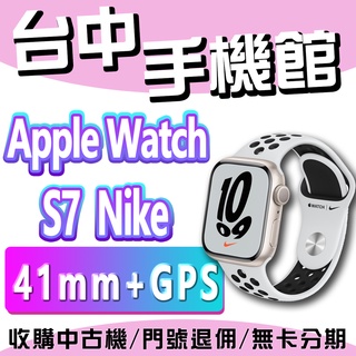 【台中手機館】Apple Watch S7 Nike GPS 41mm 鋁金殼搭運動型錶帶 公司貨 蘋果運動手錶