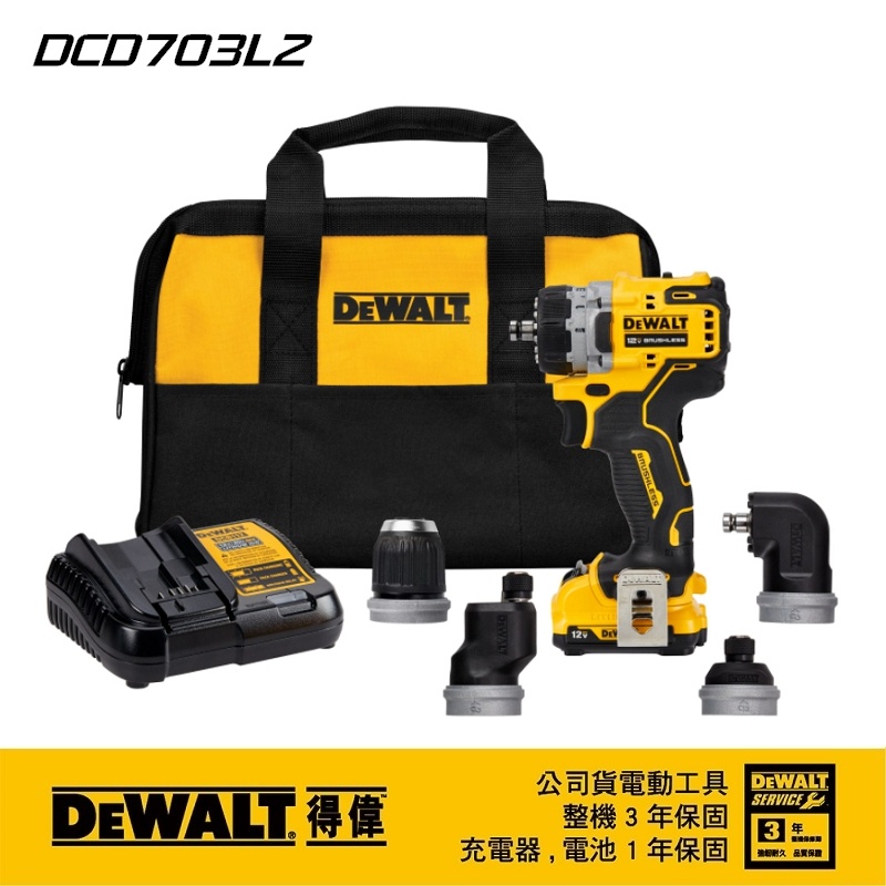 【富工具】得偉DEWALT 12V無碳刷換頭拆裝起子機 DCD703N/DCD703L2◎正品公司貨◎