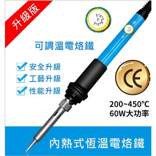 【附發票 臺灣出貨 買一送六】60W 電烙鐵 烙鐵 內熱式電烙鐵 調溫電烙鐵 恆溫電烙鐵 電筆 焊槍 電焊槍