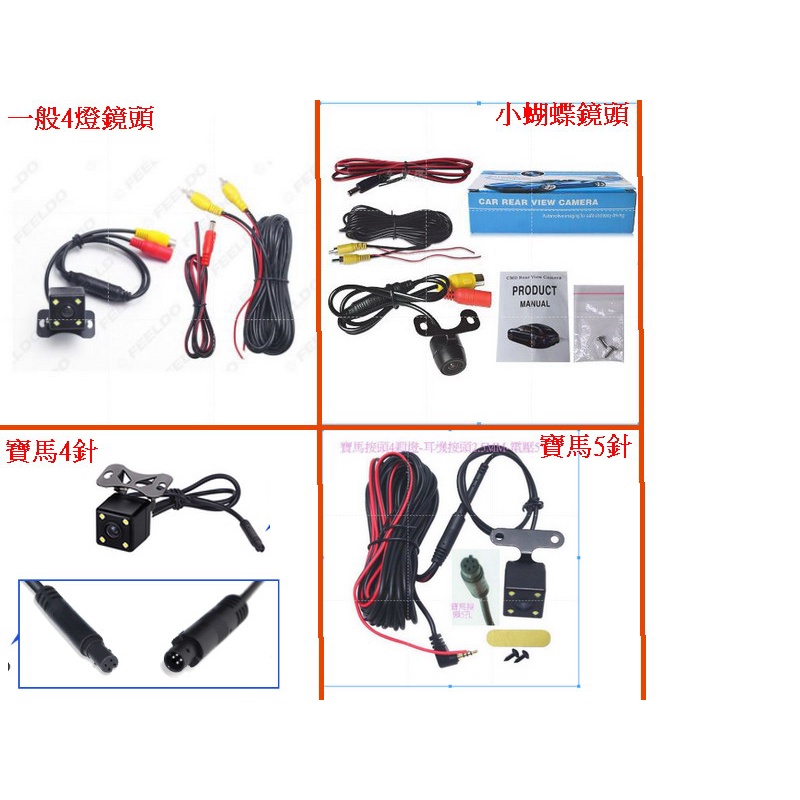 台灣24小時出貨 動態鏡頭 寶馬4針 寶馬5針   CCD倒車鏡頭 全車系通用款 倒車顯影高清170度防水夜視標尺