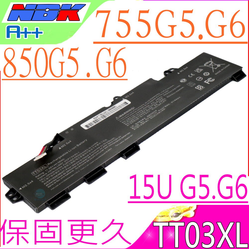 HP 電池 惠普 TT03XL 755 G5 755 G6 850 G5 850 G6 15U G5 15 G6