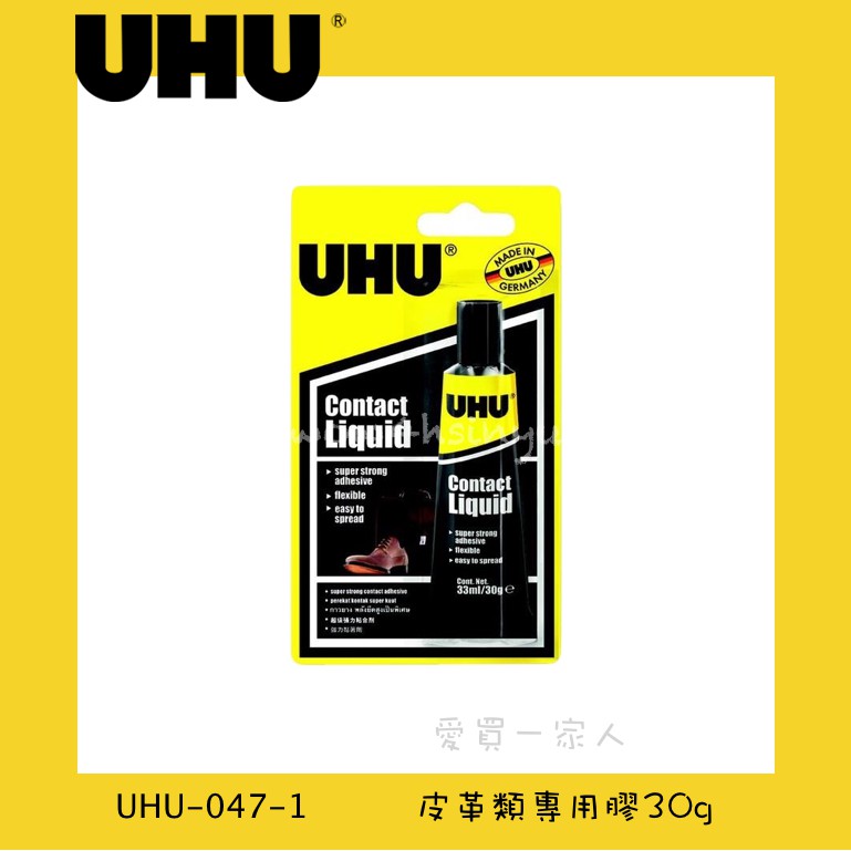 德國UHU 皮革類專用膠30g UHU-047-1【愛買一家人】