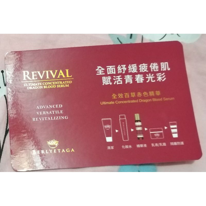 Berlyetaga 柏麗塔嘉全效百草赤色精華2ml 蝦皮購物