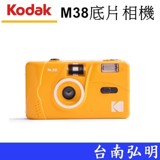 【Kodak 柯達】 M38 底片相機 傳統膠捲 相機 可重覆使用 不含電池 135