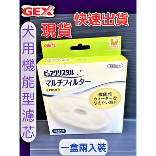 日本GEX《犬貓共用機能型濾棉半圓 一盒2入裝》迴圈飲水器系列替換配件 犬貓適用~附發票🌼寵物巿集🌼