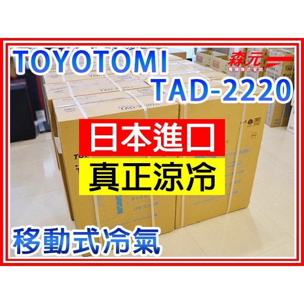 Toyotomi Tad 22jw 拍賣與ptt推薦商品 21年2月 飛比價格
