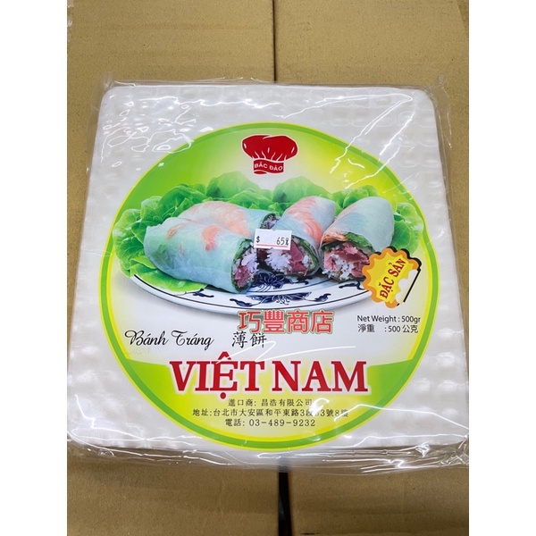 越南🇻🇳春捲皮 正方形春捲皮 帽子牌 bánh tráng gỏi cuốn