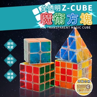 『臺灣出貨 免運費 12h發貨』★ zcub 透明魔術方塊 四階魔方 金字塔魔術方塊 金字塔 透明魔方 魔方2x2