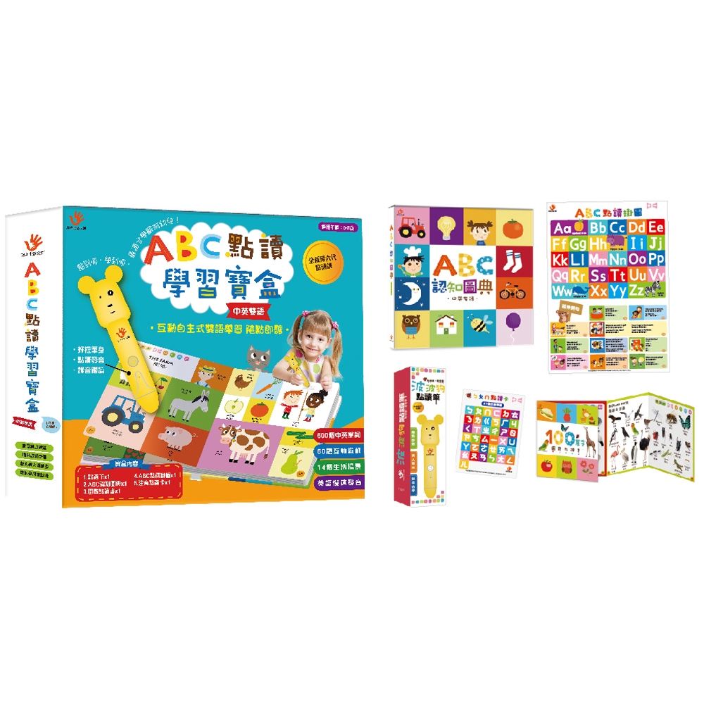 雙美-ABC點讀學習寶盒 第六代點讀筆，反應更靈敏，更好握