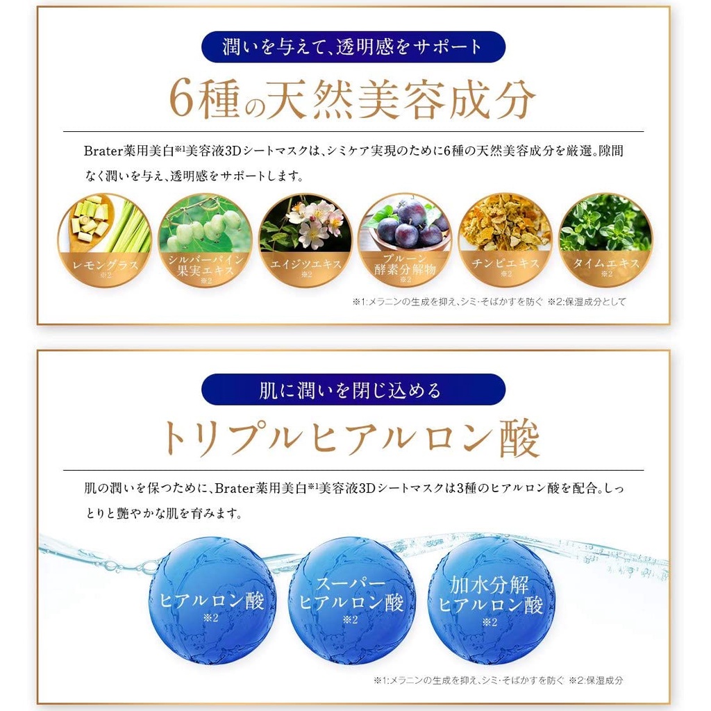 日本原裝進口 Brater藥用3d美白保濕面膜8片裝 藥妝品 日本製造 胎盤素 強化美白 舒緩低刺激 無添加 保濕滋潤 蝦皮購物