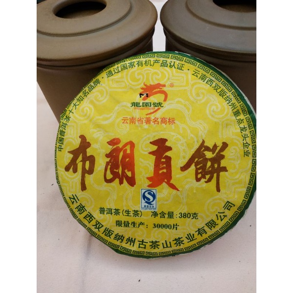 龍園號 布朗貢餅 2009年 普洱茶 生茶餅 乾倉存放 值得接續收藏 結緣價680一餅