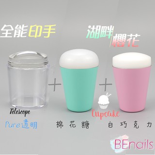 BEnails轉印美甲✿全能印手組合─PURE透明轉印章+杯子蛋糕轉印章X2-湖畔櫻花-棉花糖+白巧克力印頭(附刮板)