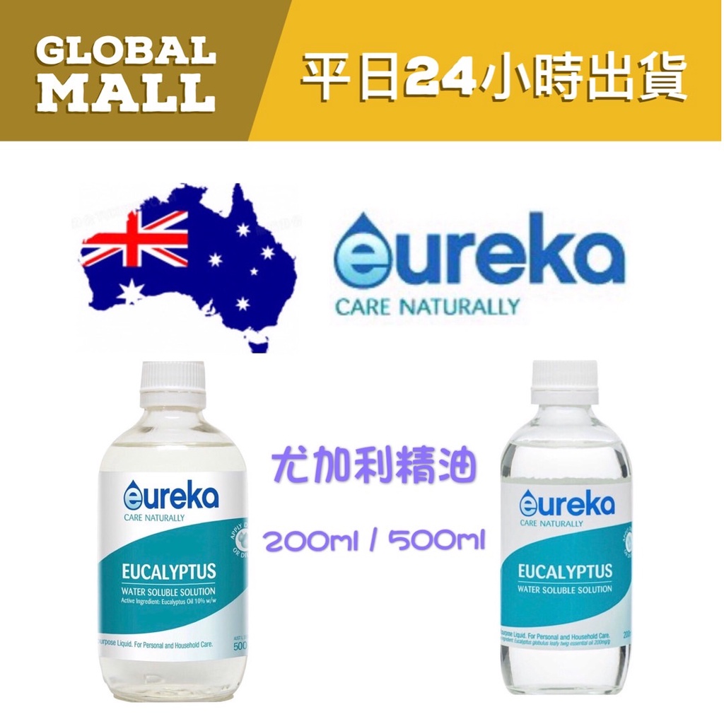 【現貨】澳洲 Eureka 純天然水溶性精油(10%)尤加利 薰衣草-100ml/500ml 可直接使用
