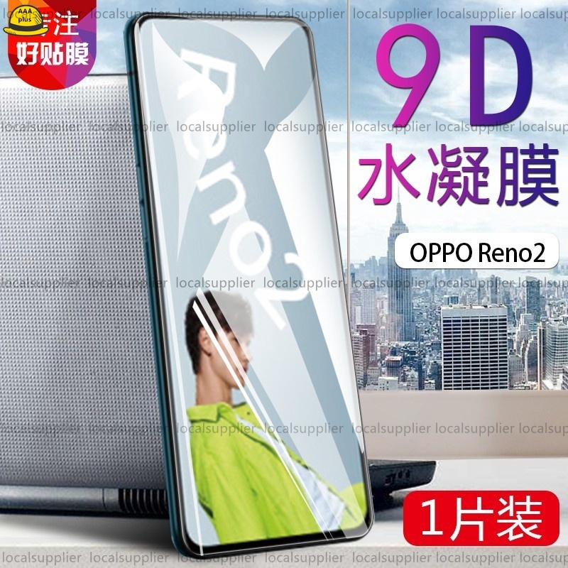 OPPO Reno2 Reno2Z RenoZ Reno 10倍變焦版 滿版保護貼 R15 R17pro水凝膜 軟膜