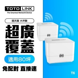 TOTOLINK T6 Mesh網狀路由器(二入組)