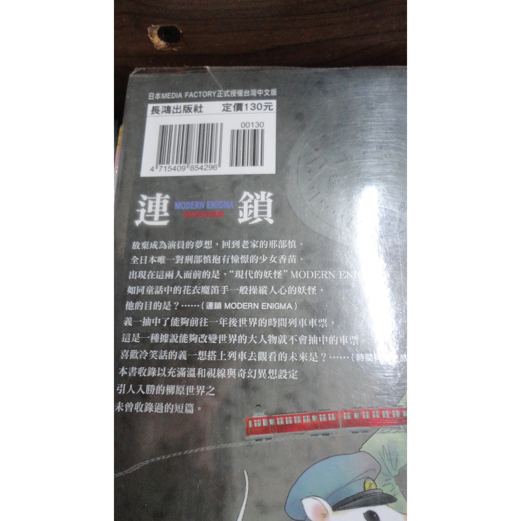 男漫全一冊 連鎖 柳原望短篇集 長鴻 2f 3 蝦皮購物