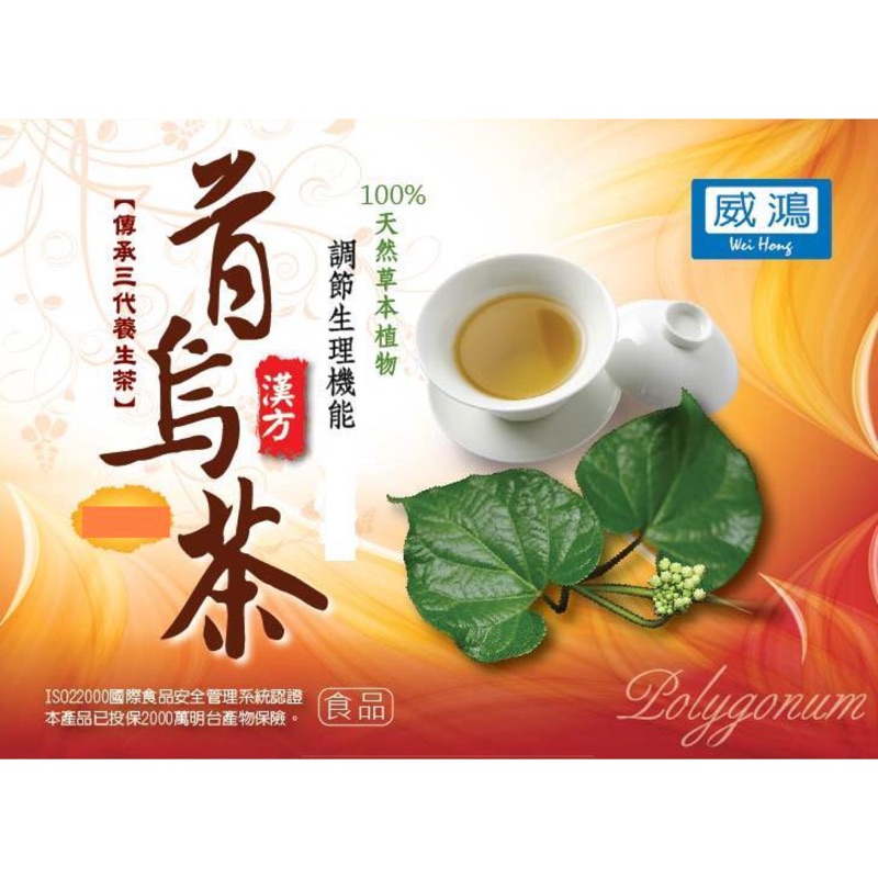 首烏茶