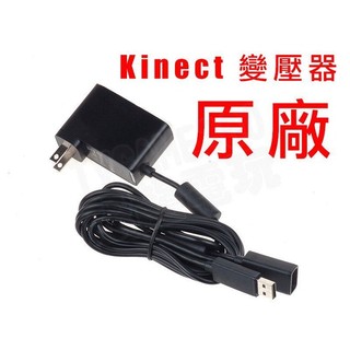 微軟 Kinect 原廠 變壓器 電源線 (全新裸裝) 保固三個月【臺中恐龍電玩】