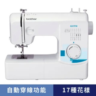 (免運)日本 brother GS-1710&1700 實用型縫紉機，保證公司貨，喜佳保固兩年！