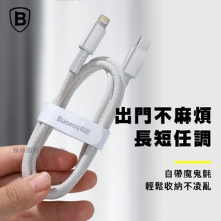 【臺灣倍思】🔥現貨免運🔥20W高密編織Type-C or Lightning蘋果ios快充充電線PD快充baseus』