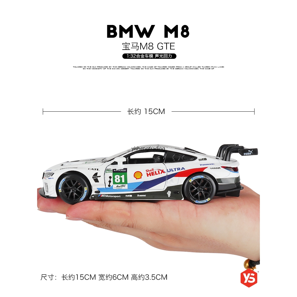 汽車模型1 32 合金車bmw M8 Gte 聲光回力車勒芒賽事車仿真模型車正版授權 蝦皮購物