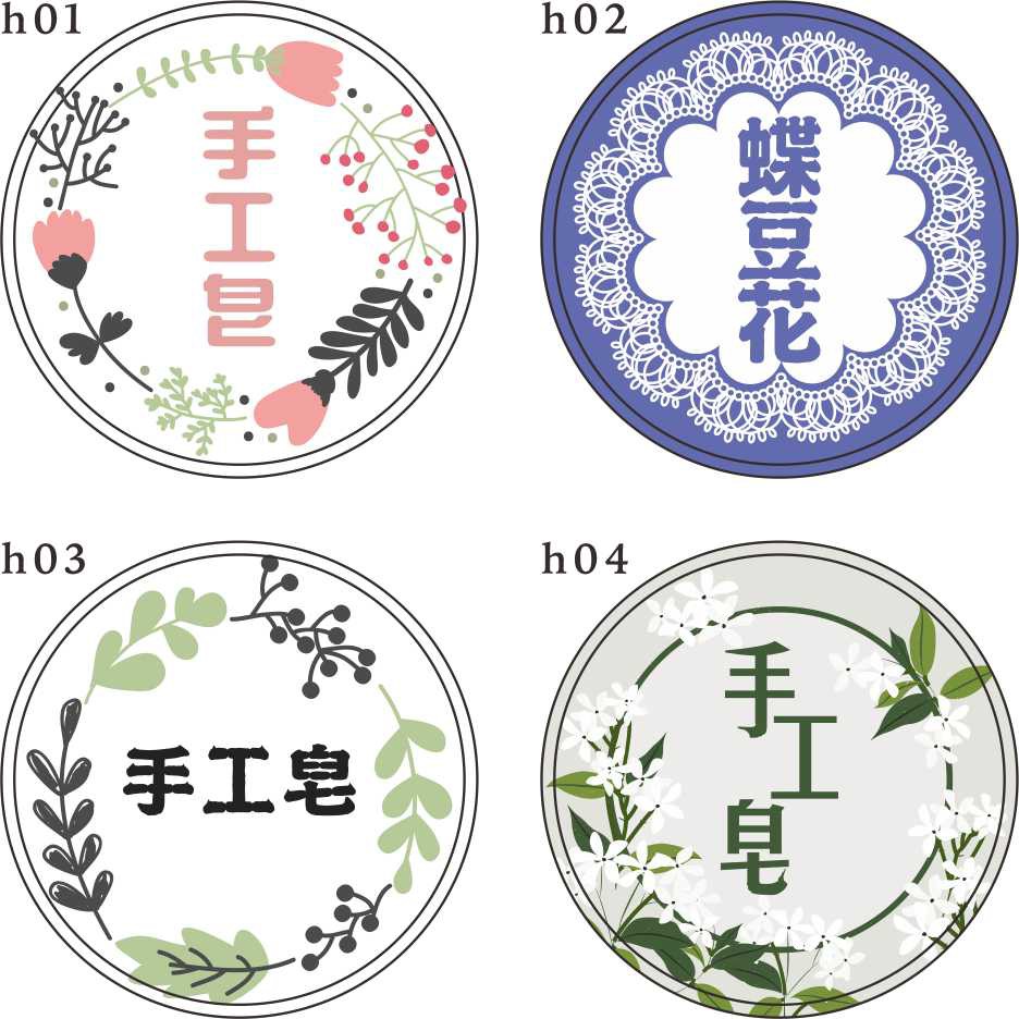 【客製化】手作貼紙-紫草膏.左手香.蝶豆花.手工皂.圓形貼紙.婚禮貼紙.婚禮小物.結婚贈品.週歲彌月