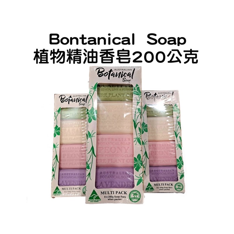 ［好市多必買］Bontanical Soap 植物精油香皂（海鹽/尤加利/牡丹/薰衣草）