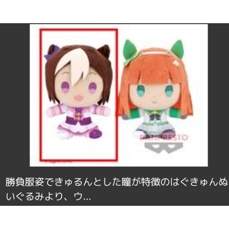 賽馬娘 特別週 無聲鈴鹿 娃娃 玩偶 布偶 競技裝束 日本景品 填充玩具