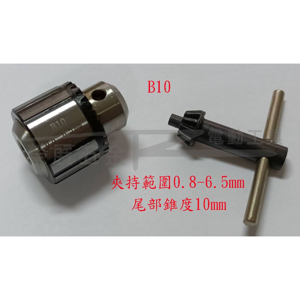 【榮展五金】B10/B12/B16/B18/22鑽台夾頭 多功能自鎖夾頭 錐度夾頭 三爪夾頭 優質鋼夾頭 鑽帽 鑽床夾頭