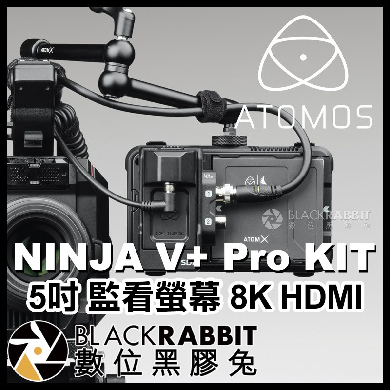 【 ATOMOS NINJA V+ Pro KIT 5吋 監看螢幕 套組】 8K SDI HDMI 數位黑膠兔