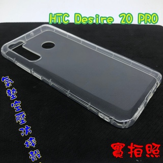 【現貨 實體拍攝】HTC Desire 20PRO PRO 氣墊空壓防摔殼 空壓殼 手機殼 掛繩孔 吊繩 掛繩 防摔殼