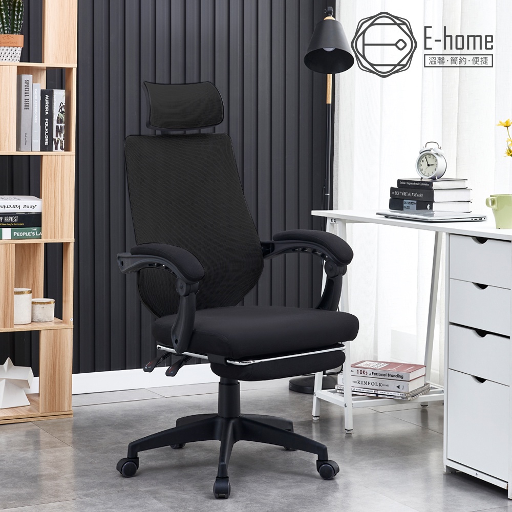 E-home 肯特多功能網布伸縮腳凳電腦椅-兩色可選