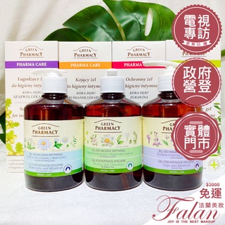 法蘭美妝 草本 GREEN PHARMACY 私密潔膚露 300ML/370ML 私密處清潔 私密潔膚露 300ML