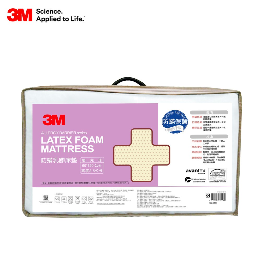 3M 天然乳膠防蹣床墊 (適用 0-2歲幼兒) LF- 500-M1