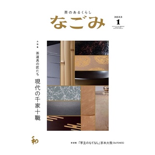 [日雜] なごみ(nagomi) 2022.01 SixTONES 京本大我 連載