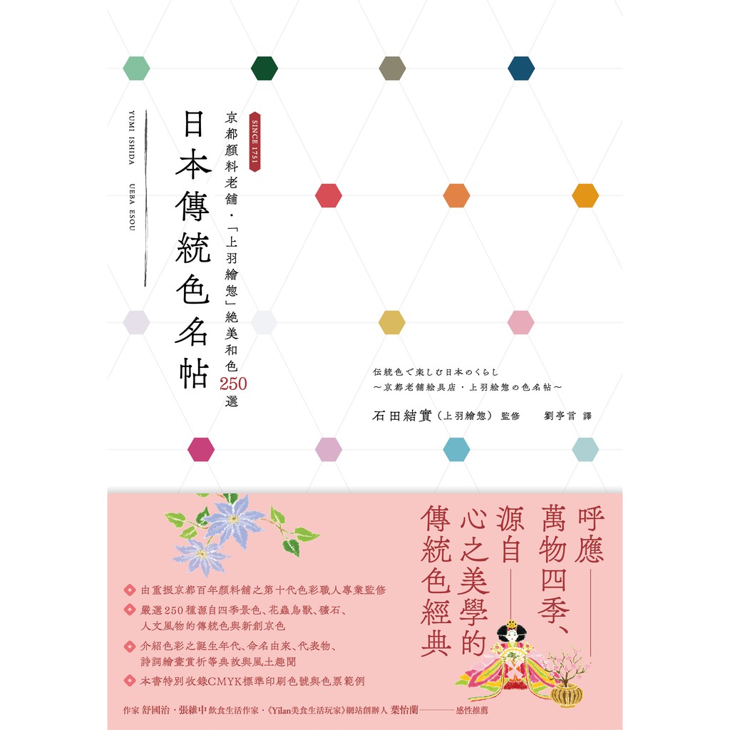 漫遊者文化日本傳統色名帖 京都顏料老舖 上羽繪惣 絕美和色250選大雁出版基地 蝦皮購物