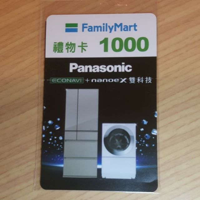 全家便利商店 商品卡