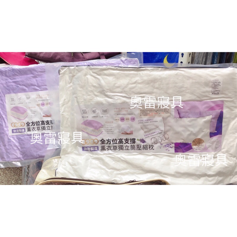 奧雷寢具 台灣製造 薰衣草獨立筒枕 枕頭