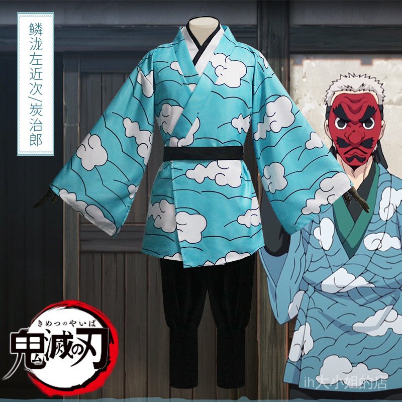 鬼滅之刃鱗瀧左近次cos服炭治郎師傅cos服錆兔師傅動漫男裝和服 蝦皮購物