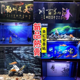 魚缸背景紙畫高清圖3d立體壁畫水族箱背景圖貼紙壁紙背景畫客製尺寸魚缸紙卡點西德魚缸壁貼貼紙魚缸水族箱裝飾壁紙靜電貼紙