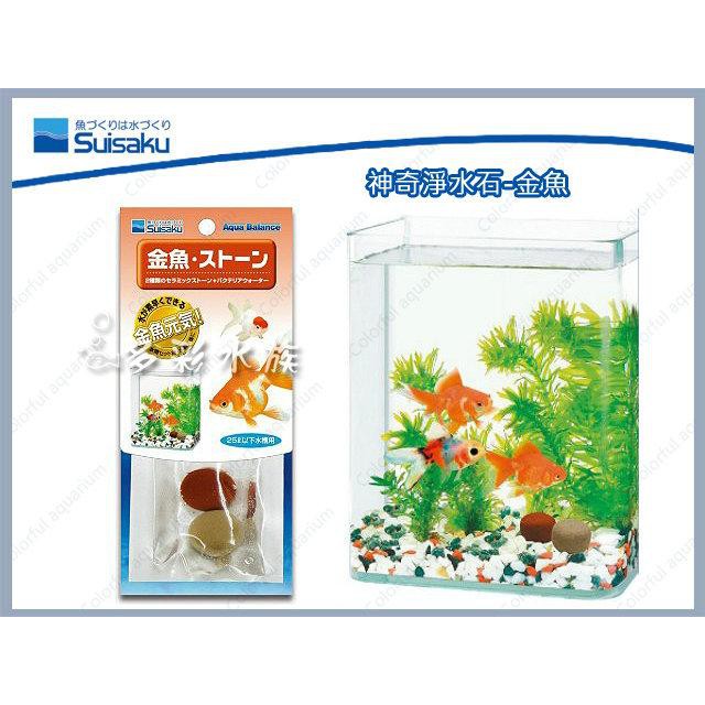 水作神奇淨水石 金魚 便宜商品推薦與商品比價 21年10月 飛比價格