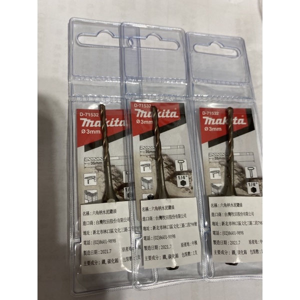 牧田MAKITA六角頭 六角軸 水泥鑽尾 鑽牆 鑽水泥 BIT 3.0MM一分 D-71532水泥鑽頭 衝擊起子機