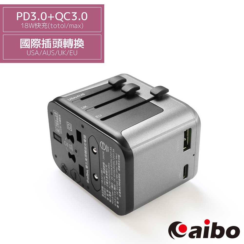 aibo PD18W 萬國充電器 附收納袋 旅行必備 萬國轉接頭 萬國快充器 多國轉接頭 充電器 現貨 廠商直送