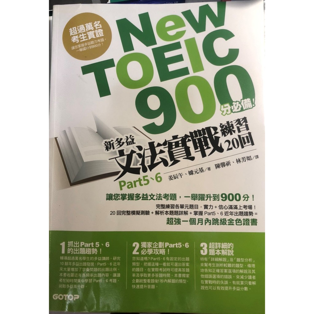 新多益文法實戰練習回 含解答本 蝦皮購物