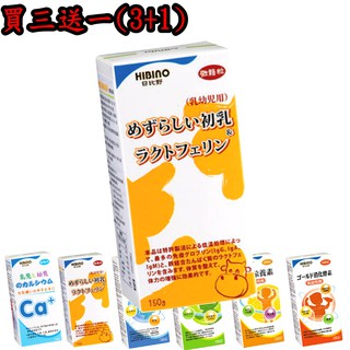 寶寶營養品 日比野 黃金初乳 乳鐵蛋白 罐裝 孩童保健食品 HIBINO), 買3送1 (可任選、混搭)