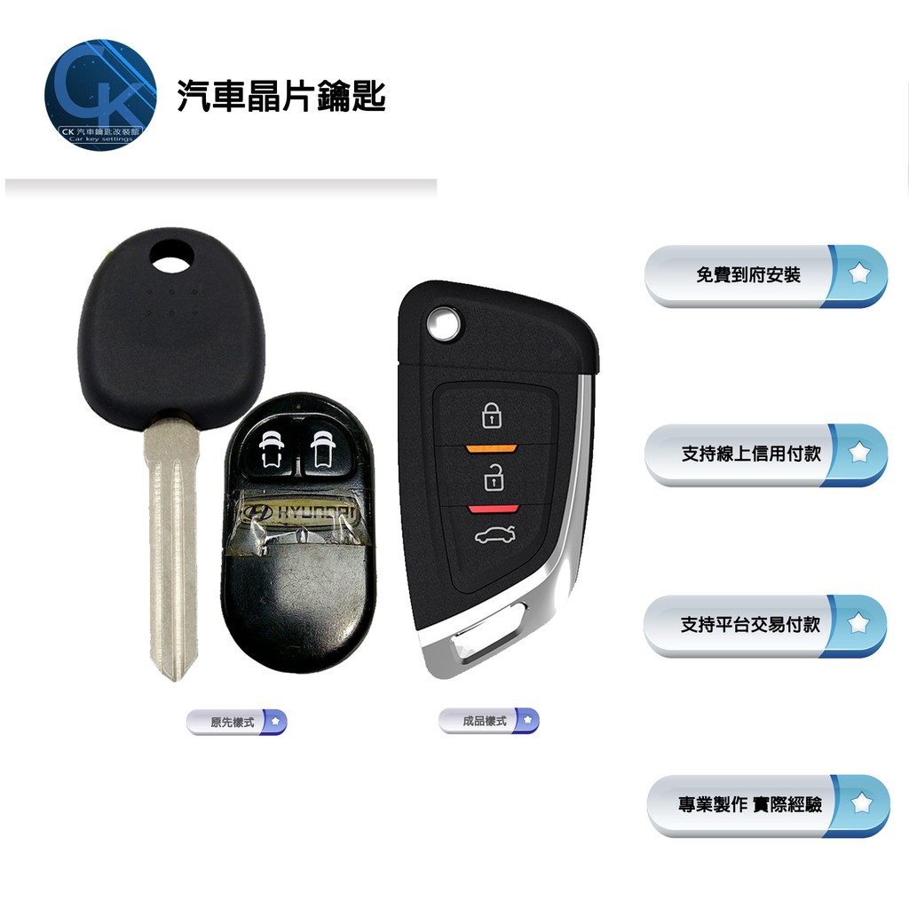 【CK到府服務】Hyundai Grand starex i10 韓國現代 遙控器 摺疊鑰匙拷貝 汽車開鎖 遺失拷貝